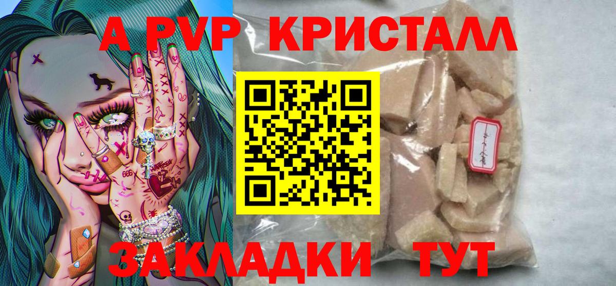 A PVP Crystall Кинель