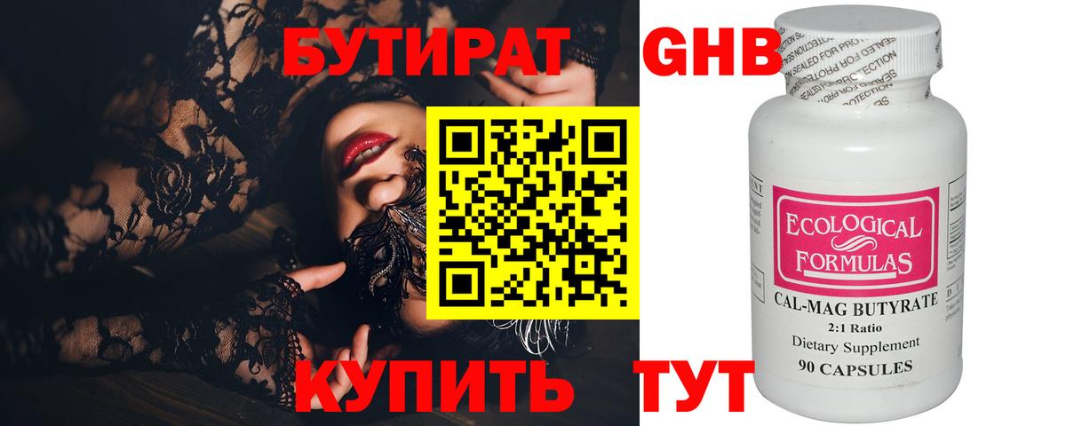 БУТИРАТ GHB Кинель