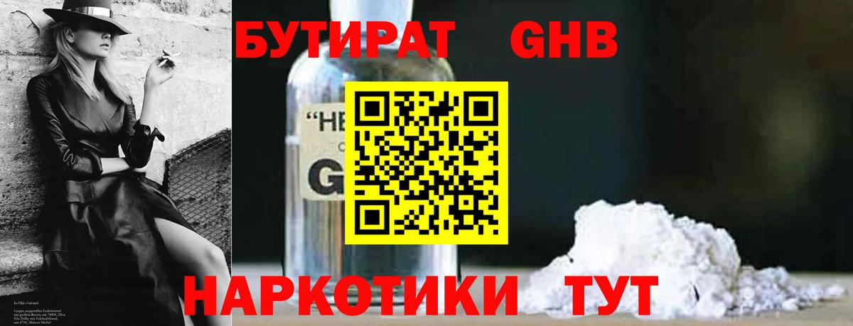 БУТИРАТ 1.4BDO  Вход с VPN  Кинель 