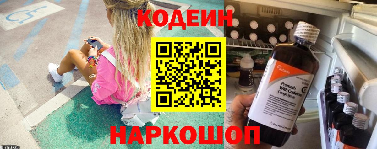 Кодеин напиток Lean (лин)  Codein напиток Lean (лин)  Вход с VPN  Кинель 
