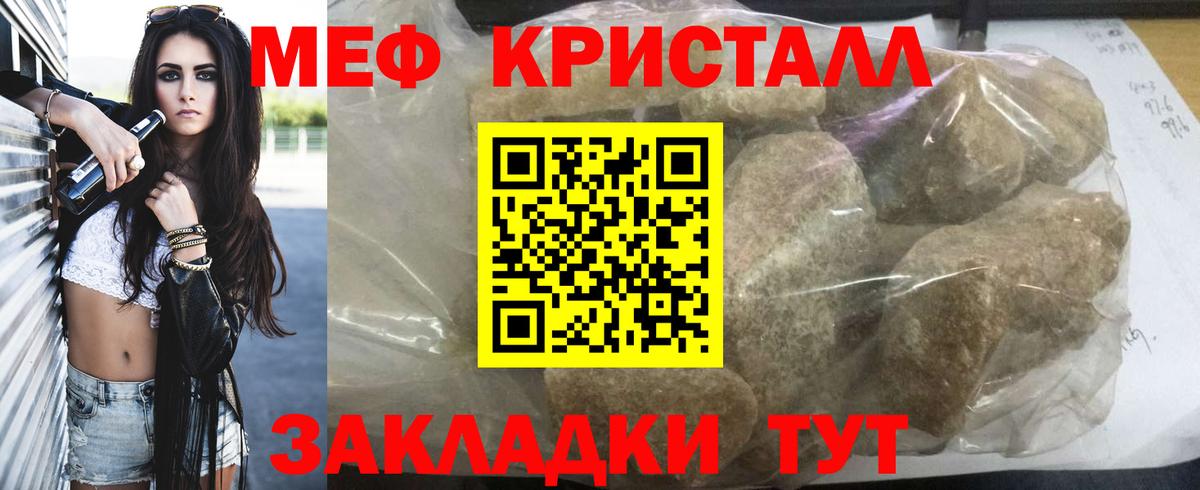 Мефедрон кристаллы Кинель