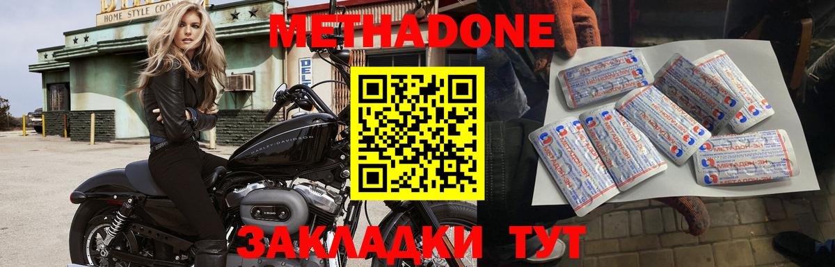 Метадон кристалл Кинель