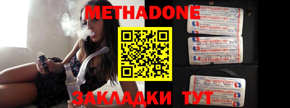Кинель  МЕТАДОН кристалл  Вход с VPN 